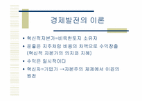 [경제이론사] 슘페터의 모순-6