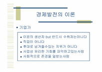 [경제이론사] 슘페터의 모순-7