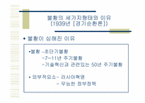 [경제이론사] 슘페터의 모순-8