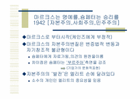 [경제이론사] 슘페터의 모순-9
