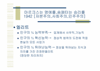 [경제이론사] 슘페터의 모순-10