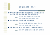 [경제이론사] 슘페터의 모순-12