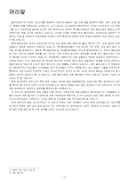 [기업의 구매조직 분석] 동국제강 구매조직 분석-2