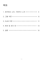 [기업의 구매조직 분석] 동국제강 구매조직 분석-3
