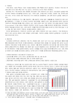 [기업의 구매조직 분석] 동국제강 구매조직 분석-14