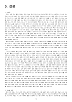 [기업의 구매조직 분석] 동국제강 구매조직 분석-16
