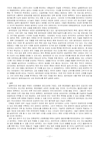 [기업의 구매조직 분석] 동국제강 구매조직 분석-17