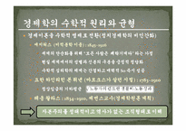 [경제이론사] 빅토리아시대와 경제학의 지하세계-4