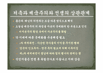 [경제이론사] 빅토리아시대와 경제학의 지하세계-9