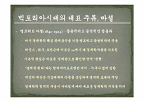 [경제이론사] 빅토리아시대와 경제학의 지하세계-11