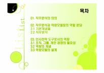 [인사관리] 제 6장 직무 및 역량에 대한 이해-2