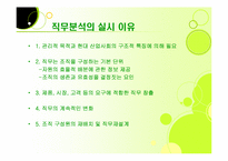 [인사관리] 제 6장 직무 및 역량에 대한 이해-9