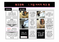 미샤 통합 마케팅 커뮤니케이션-10