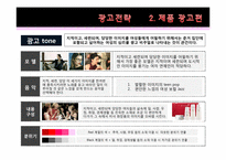 미샤 통합 마케팅 커뮤니케이션-11