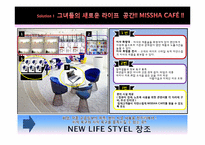 미샤 통합 마케팅 커뮤니케이션-13