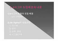 [품질경영] 삼성 SDI 6시그마-3