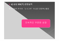 [품질경영] 삼성 SDI 6시그마-15