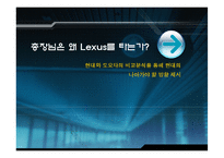 현대자동차와 도요타의 비교분석을 통해 현대의 나아가야 할 방향 제시-1