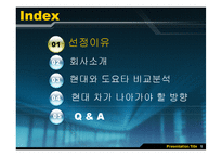 현대자동차와 도요타의 비교분석을 통해 현대의 나아가야 할 방향 제시-2