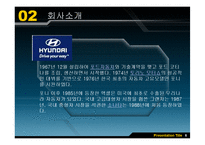 현대자동차와 도요타의 비교분석을 통해 현대의 나아가야 할 방향 제시-7