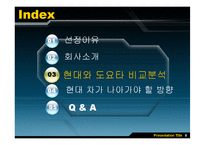 현대자동차와 도요타의 비교분석을 통해 현대의 나아가야 할 방향 제시-9
