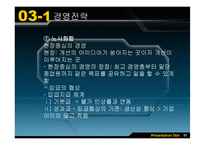현대자동차와 도요타의 비교분석을 통해 현대의 나아가야 할 방향 제시-12