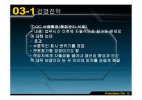 현대자동차와 도요타의 비교분석을 통해 현대의 나아가야 할 방향 제시-13