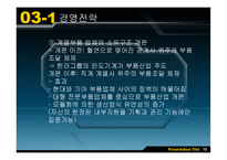 현대자동차와 도요타의 비교분석을 통해 현대의 나아가야 할 방향 제시-16