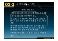 현대자동차와 도요타의 비교분석을 통해 현대의 나아가야 할 방향 제시-19