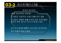 현대자동차와 도요타의 비교분석을 통해 현대의 나아가야 할 방향 제시-20
