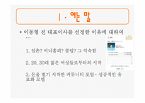 [경영학원론] 싸이월드 창업주 이동형 분석-3