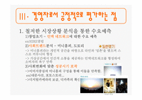 [경영학원론] 싸이월드 창업주 이동형 분석-7