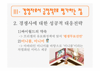 [경영학원론] 싸이월드 창업주 이동형 분석-8