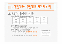 [경영학원론] 싸이월드 창업주 이동형 분석-9