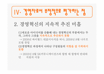 [경영학원론] 싸이월드 창업주 이동형 분석-12