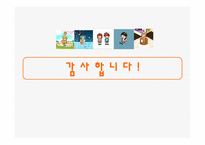 [경영학원론] 싸이월드 창업주 이동형 분석-15