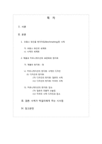 [국제통상] 사케의 미국 진출 전략 분석 -사케를 통해 본 막걸리의 세계화 전략-2