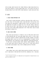 [국제통상] 사케의 미국 진출 전략 분석 -사케를 통해 본 막걸리의 세계화 전략-4