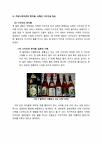 [국제통상] 사케의 미국 진출 전략 분석 -사케를 통해 본 막걸리의 세계화 전략-10