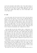[국제통상] 사케의 미국 진출 전략 분석 -사케를 통해 본 막걸리의 세계화 전략-14