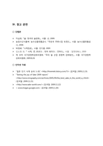 [국제통상] 사케의 미국 진출 전략 분석 -사케를 통해 본 막걸리의 세계화 전략-16