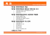 [국제경영] 제15장 국제기업의 마케팅관리-2