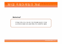 [국제경영] 제15장 국제기업의 마케팅관리-4