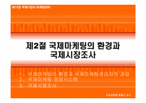 [국제경영] 제15장 국제기업의 마케팅관리-8