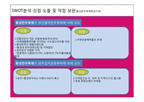 [이벤트마케팅] 횡성한우축제 마케팅 계획-14