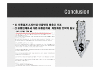 [유통전략] 여주 프리미엄 아울렛 활성화 방안-10