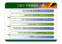 [경영학원론] 글로벌경영 기업 사례(아모레 퍼시픽)-4