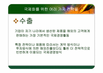 [경영학원론] 글로벌경영 기업 사례(아모레 퍼시픽)-5