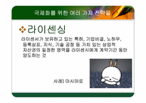 [경영학원론] 글로벌경영 기업 사례(아모레 퍼시픽)-6