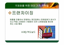 [경영학원론] 글로벌경영 기업 사례(아모레 퍼시픽)-8